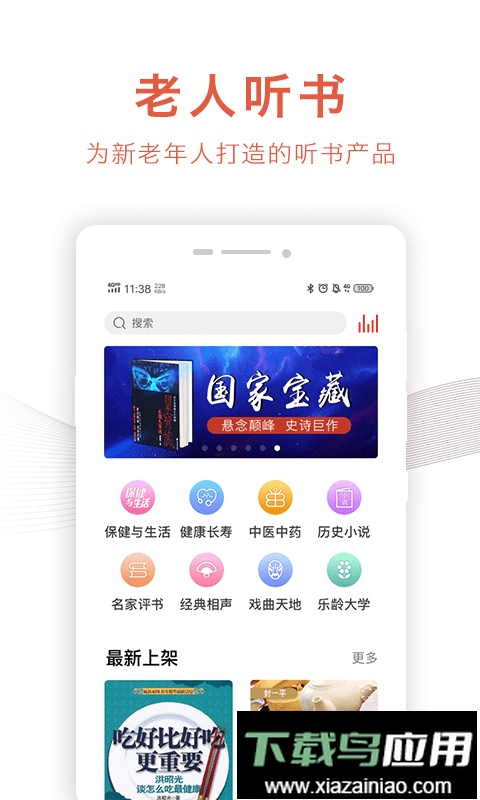 乐龄听书软件截图2