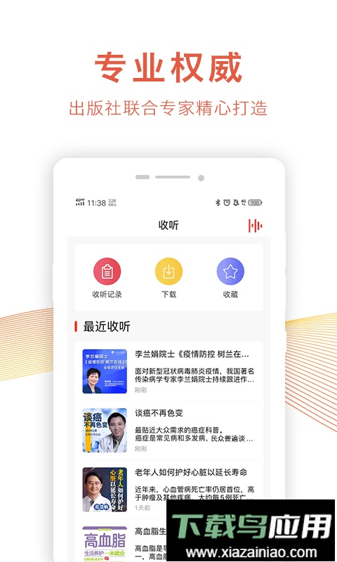 乐龄听书软件截图3