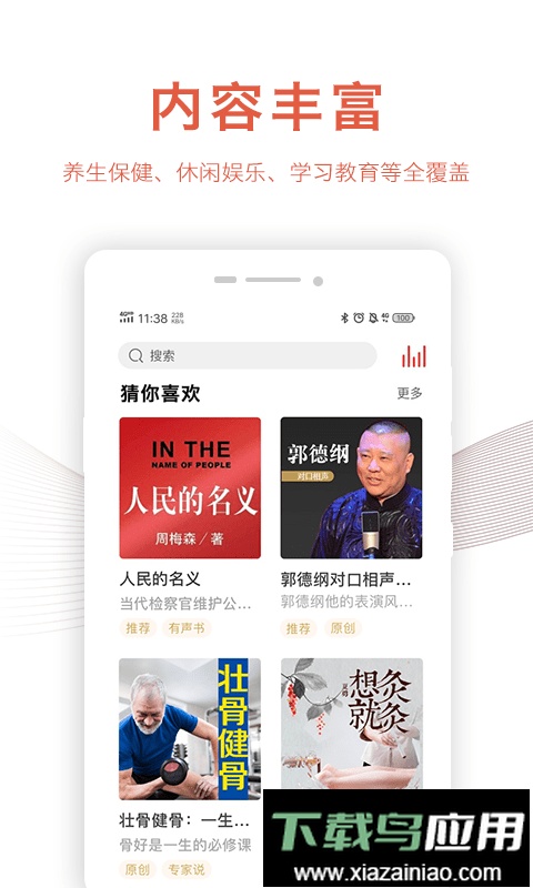 乐龄听书软件截图4