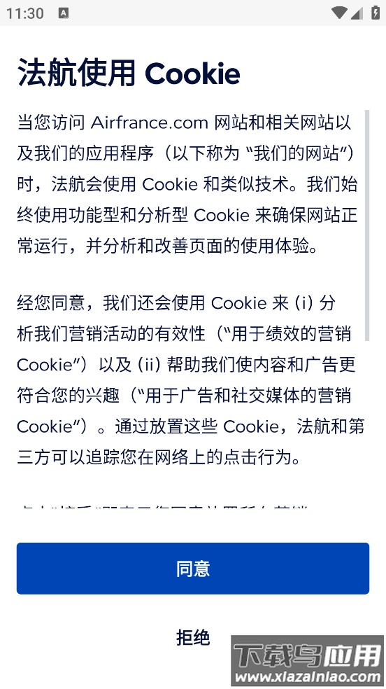 airfrance法国航空app截图1