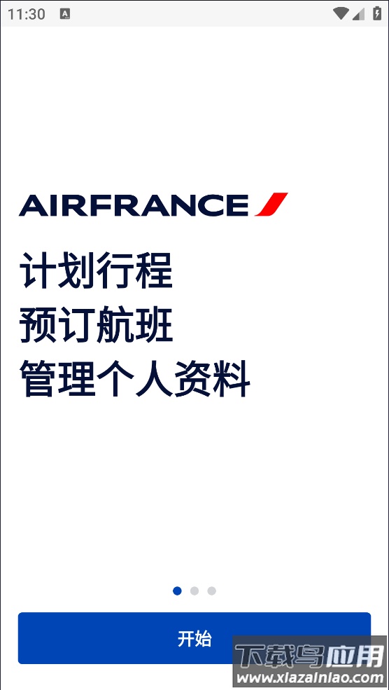 airfrance法国航空app截图2