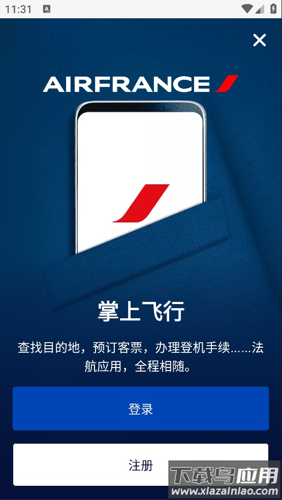 airfrance法国航空app截图4