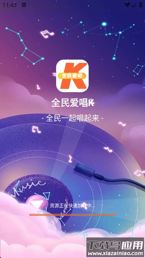 全民爱唱k最新版最新版截图1
