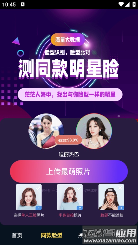 测脸型软件最新版截图2