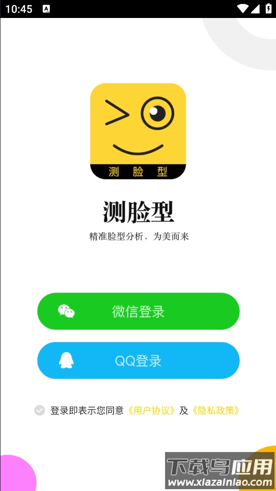 测脸型软件最新版截图3