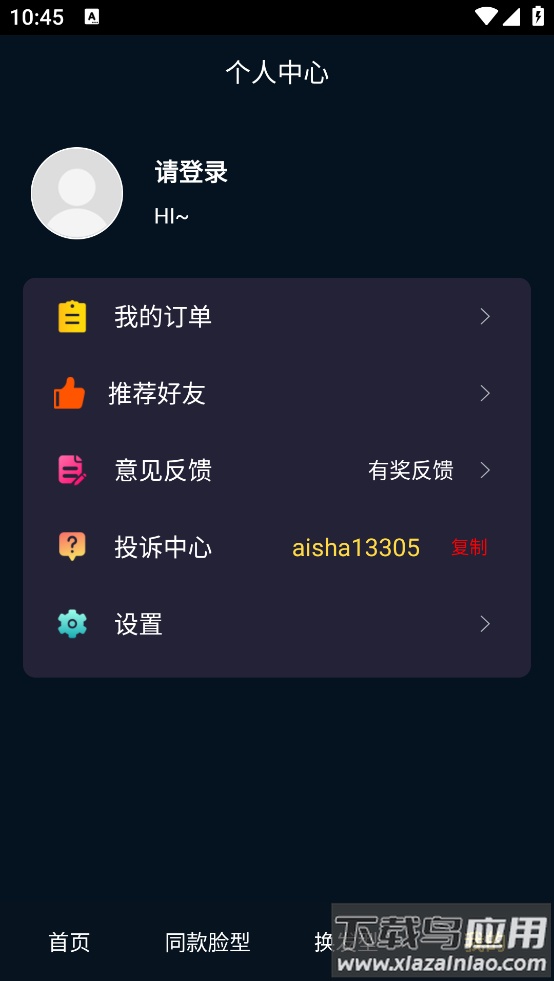 测脸型软件最新版截图4