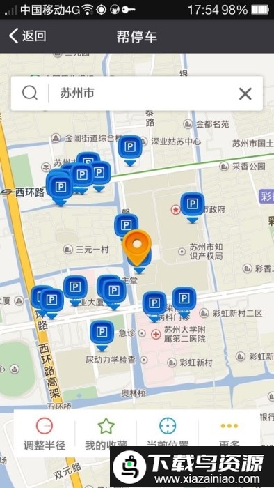 苏州微城管手机客户端最新版截图2