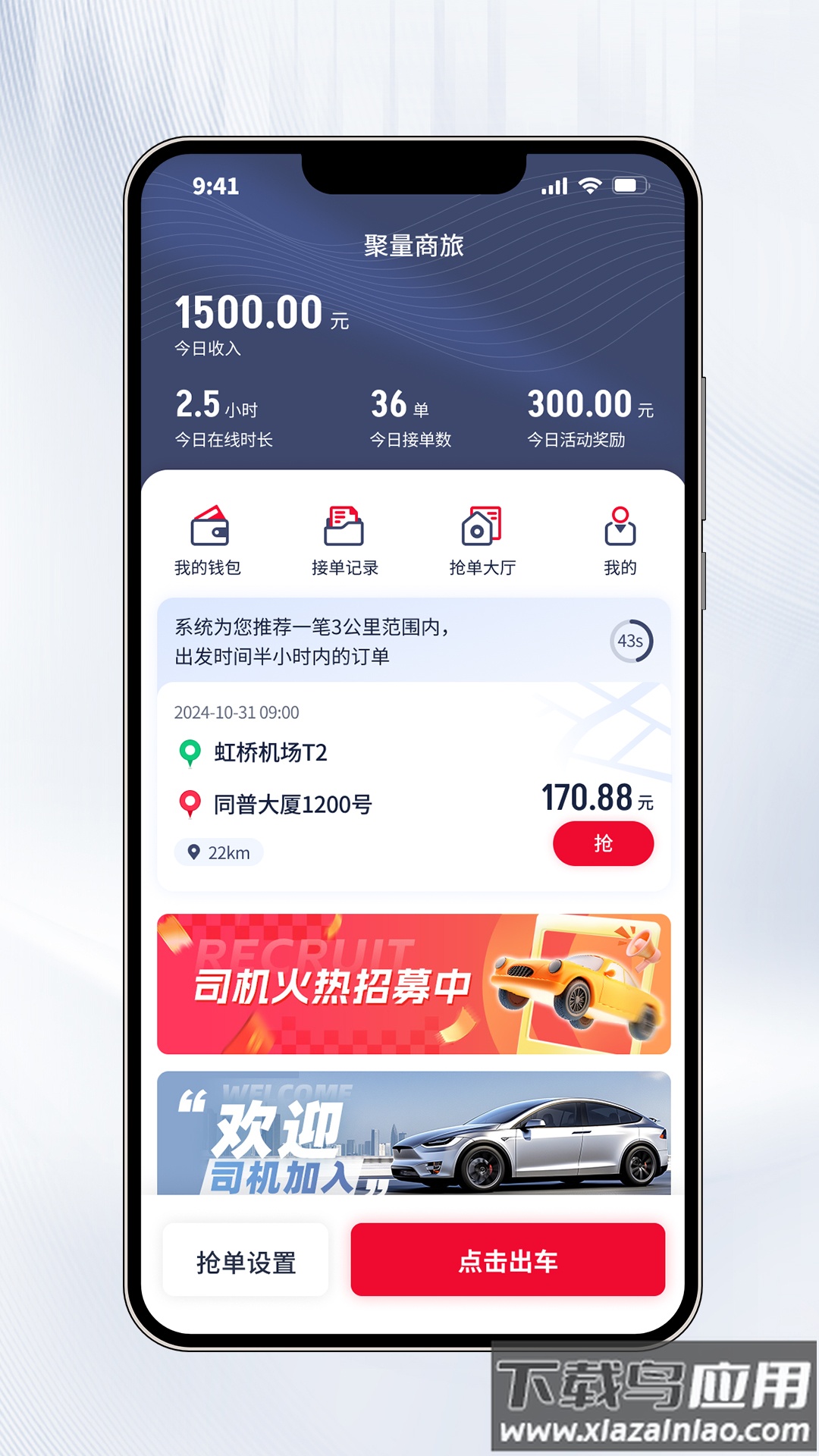 聚量商旅app官方下载最新版截图1