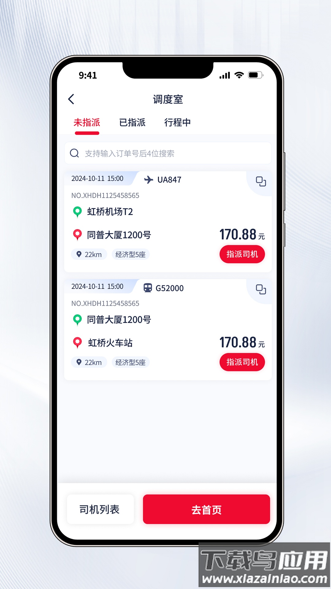 聚量商旅app官方下载最新版截图3