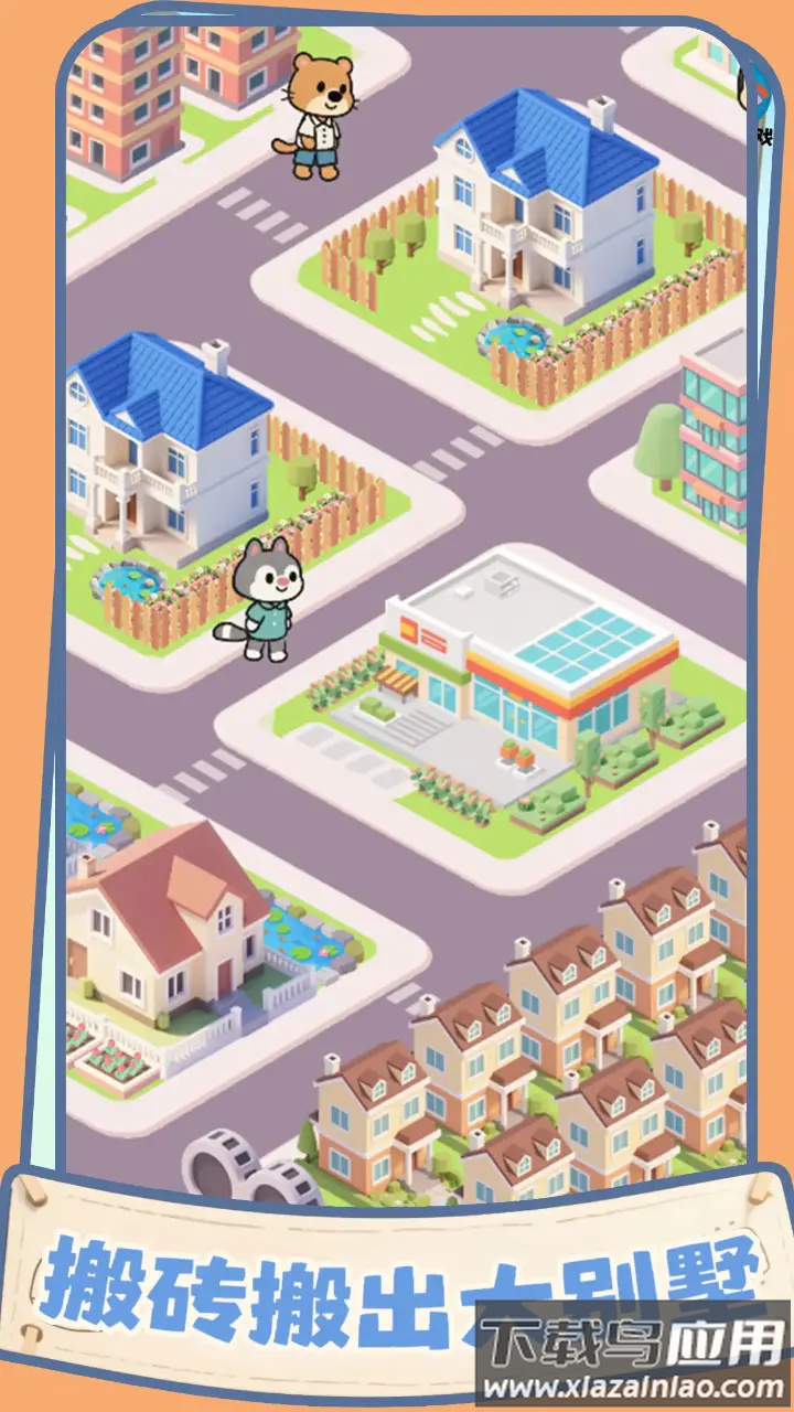 盖个大别墅游戏最新版截图4