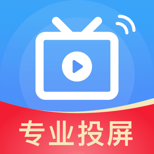 手机投屏神器app