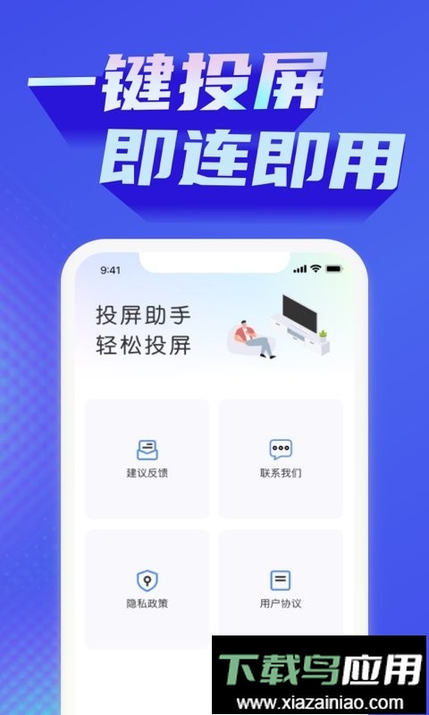 手机投屏神器app截图2