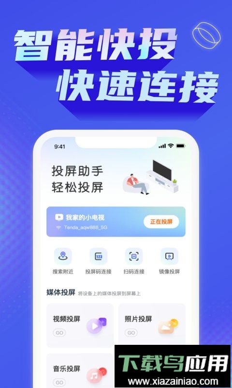 手机投屏神器app截图3