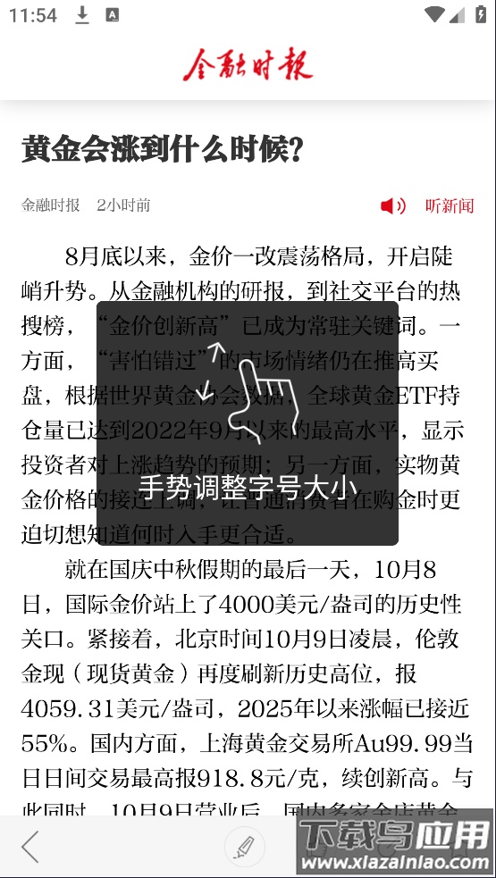 金融时报官方版最新版截图2