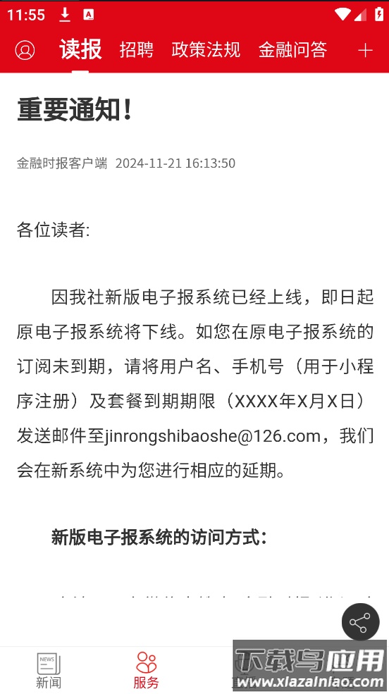 金融时报官方版最新版截图4