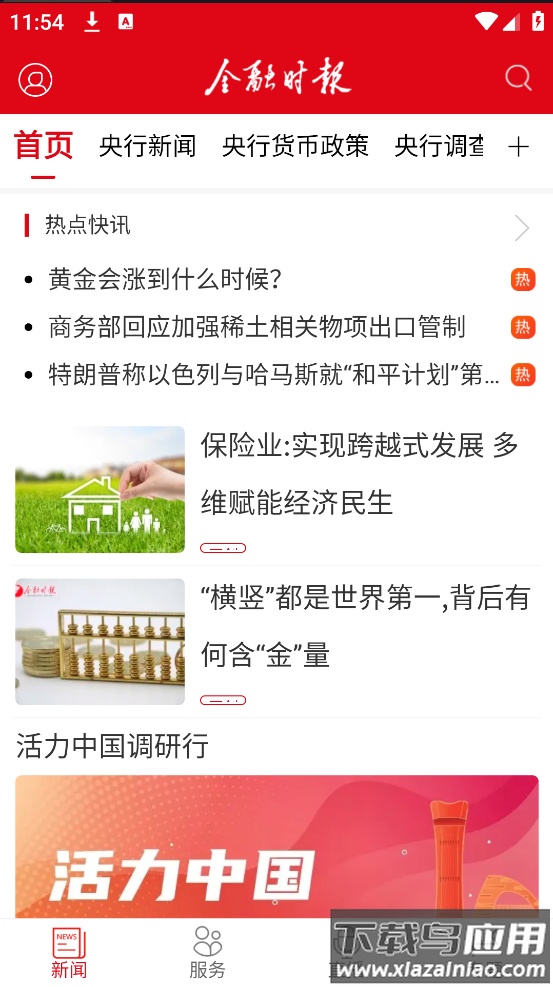 金融时报官方版最新版截图5