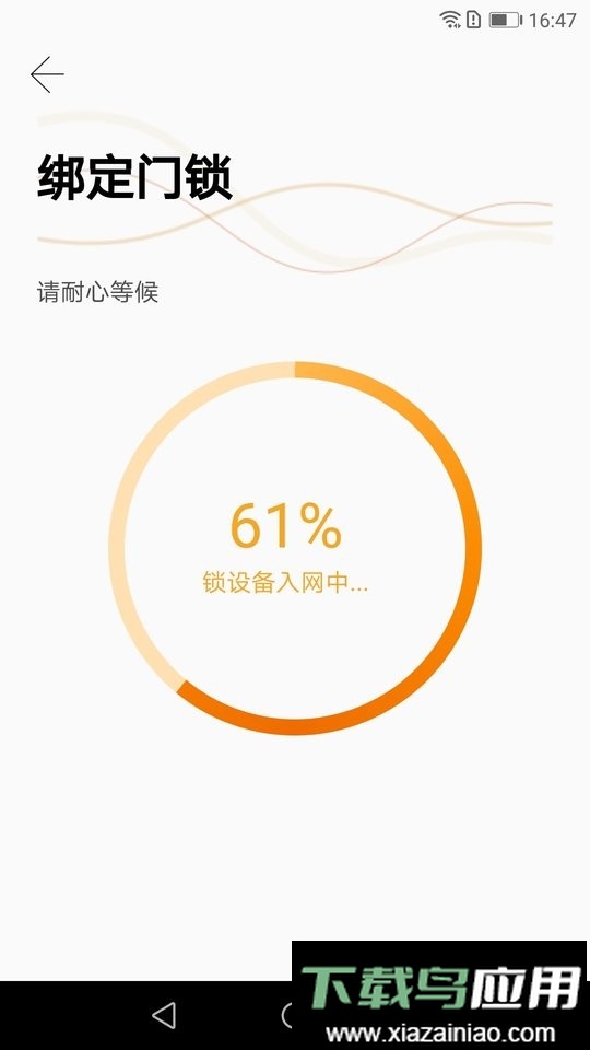 小益智能锁截图1