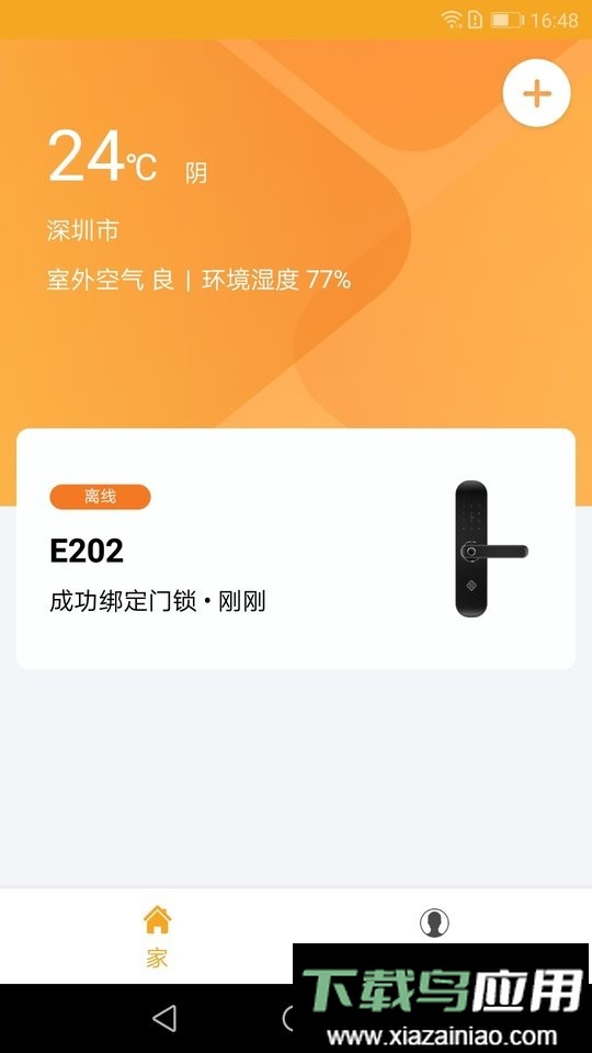 小益智能锁截图3