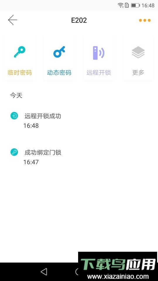 小益智能锁截图4