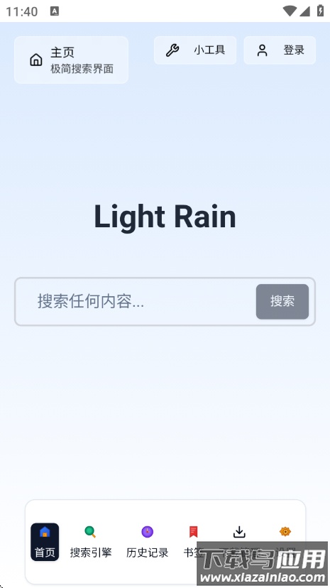 轻雨浏览器app最新版截图1