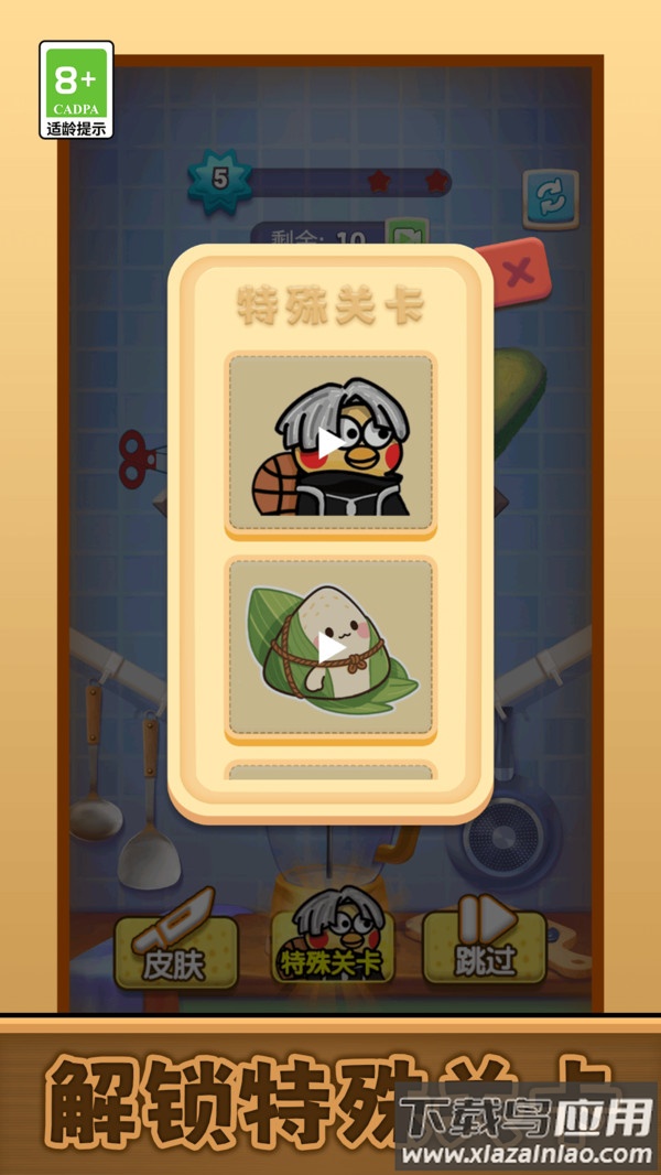 我要切爆全场游戏最新版截图5