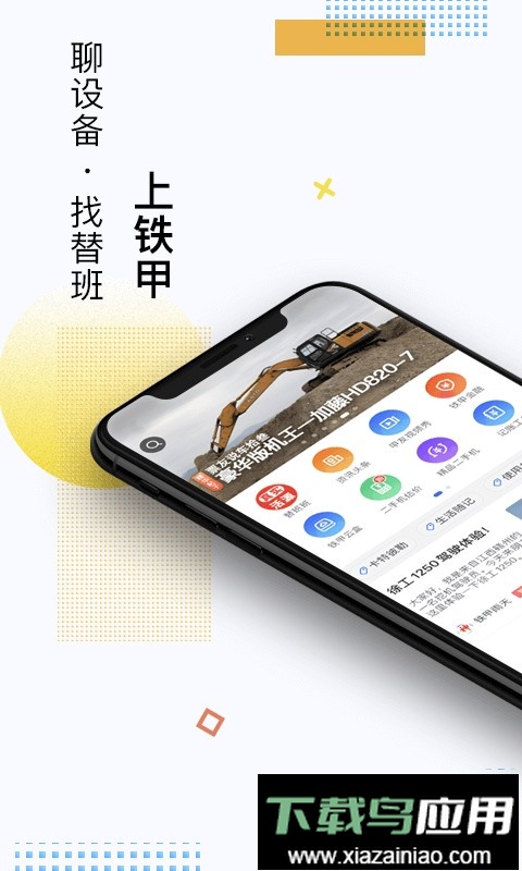 铁甲二手工程机械网截图4