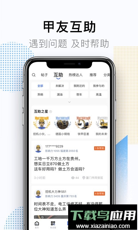 铁甲二手工程机械网截图5
