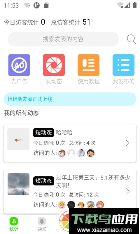 悄悄朋友圈最新版截图1