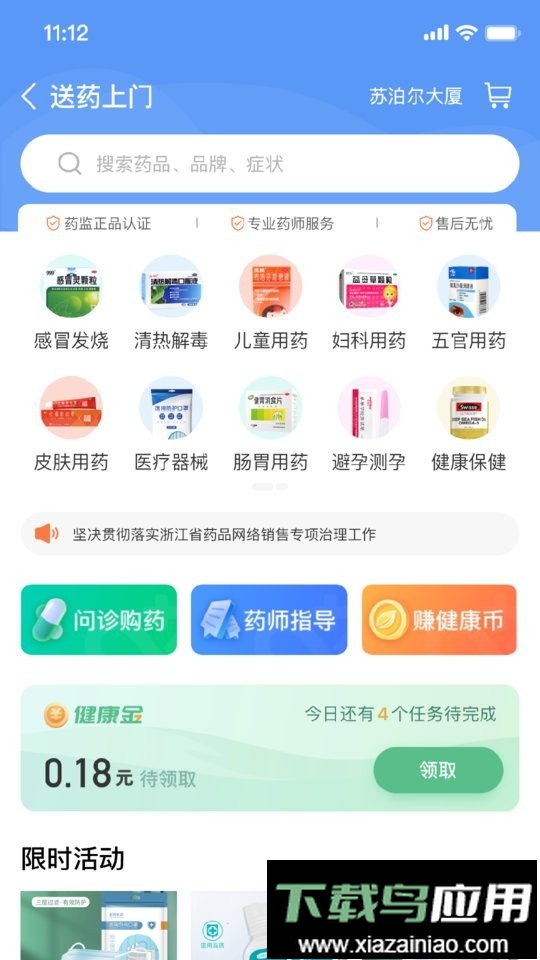 伊了健康用户端截图1