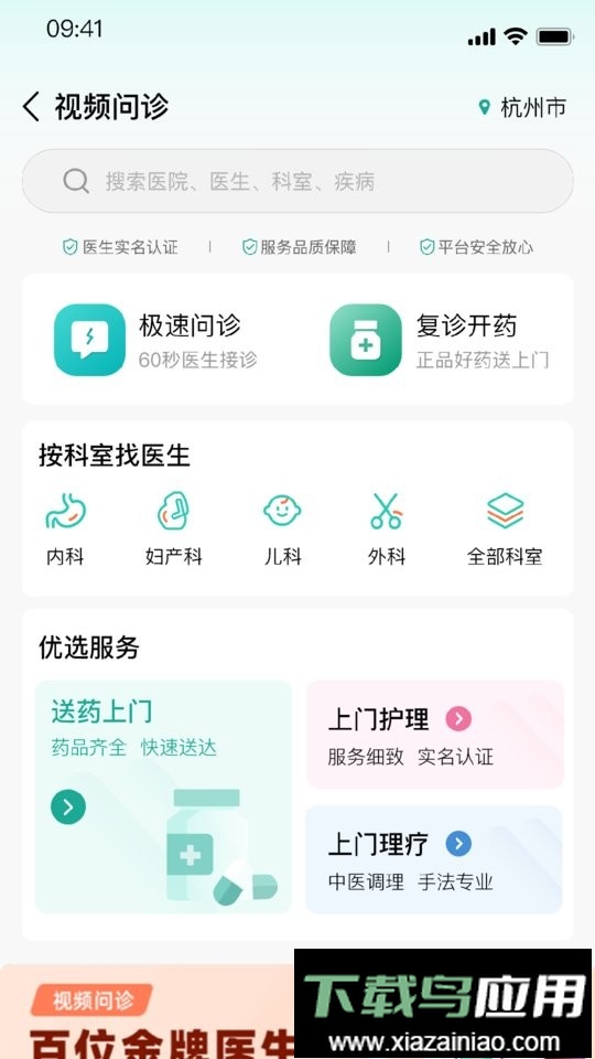 伊了健康用户端截图2