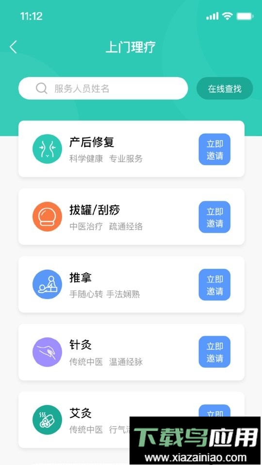 伊了健康用户端截图3