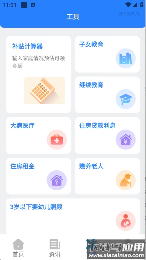 育儿补贴宝app最新版截图2