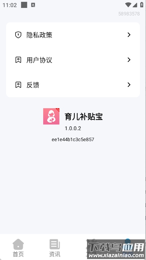 育儿补贴宝app最新版截图3