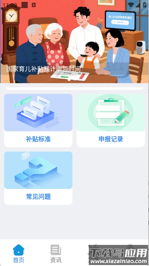 育儿补贴宝app最新版截图4