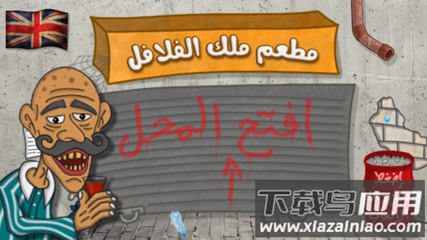 法拉费尔之王餐厅最新版截图2