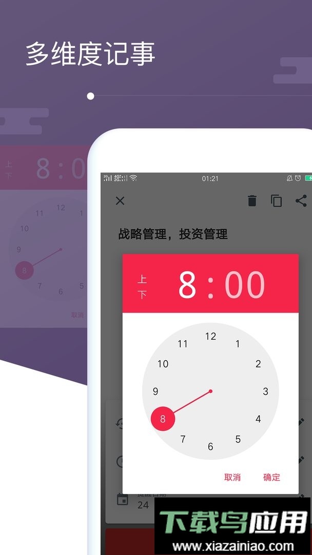 备忘录启示1最新版最新版截图1