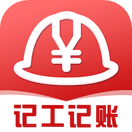 小时工工时记账最新版