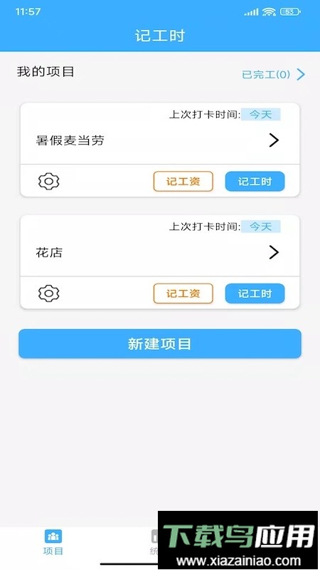小时工工时记账最新版截图1