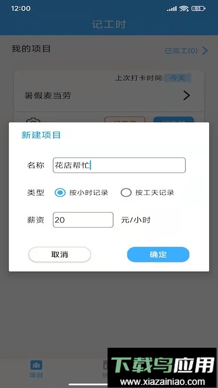 小时工工时记账最新版截图2