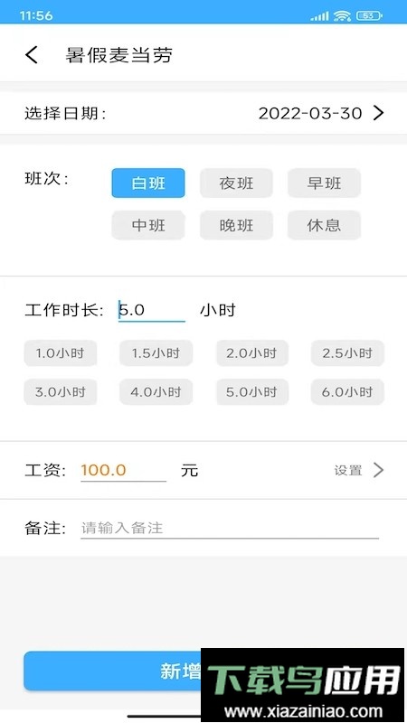 小时工工时记账最新版截图3