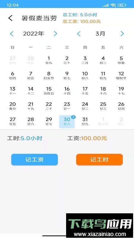 小时工工时记账最新版截图4