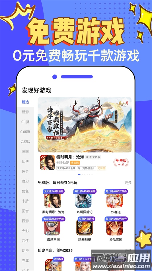 天天折扣玩官方版下载最新版截图2