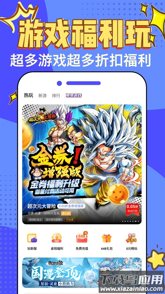 天天折扣玩官方版下载最新版截图4