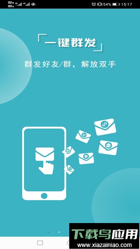 微商利剑软件截图1