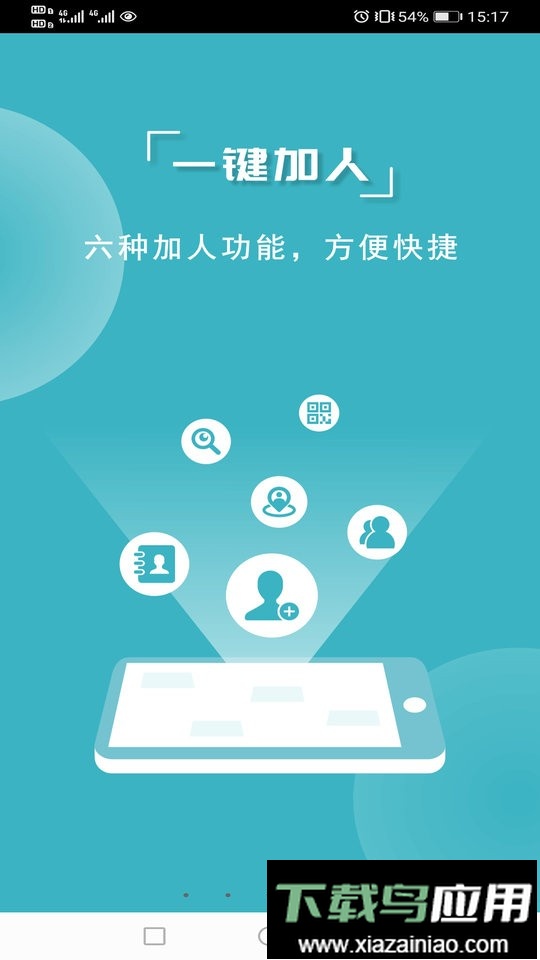 微商利剑软件截图2