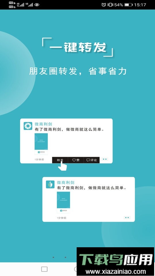 微商利剑软件截图3