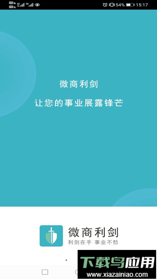 微商利剑软件截图4