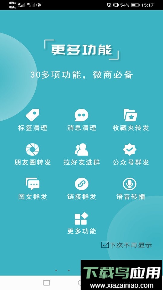 微商利剑软件截图5