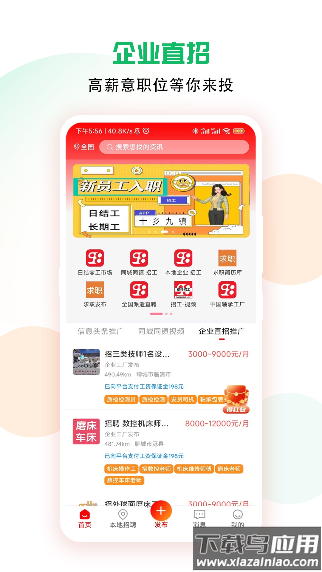 十乡九镇软件下载最新版截图2