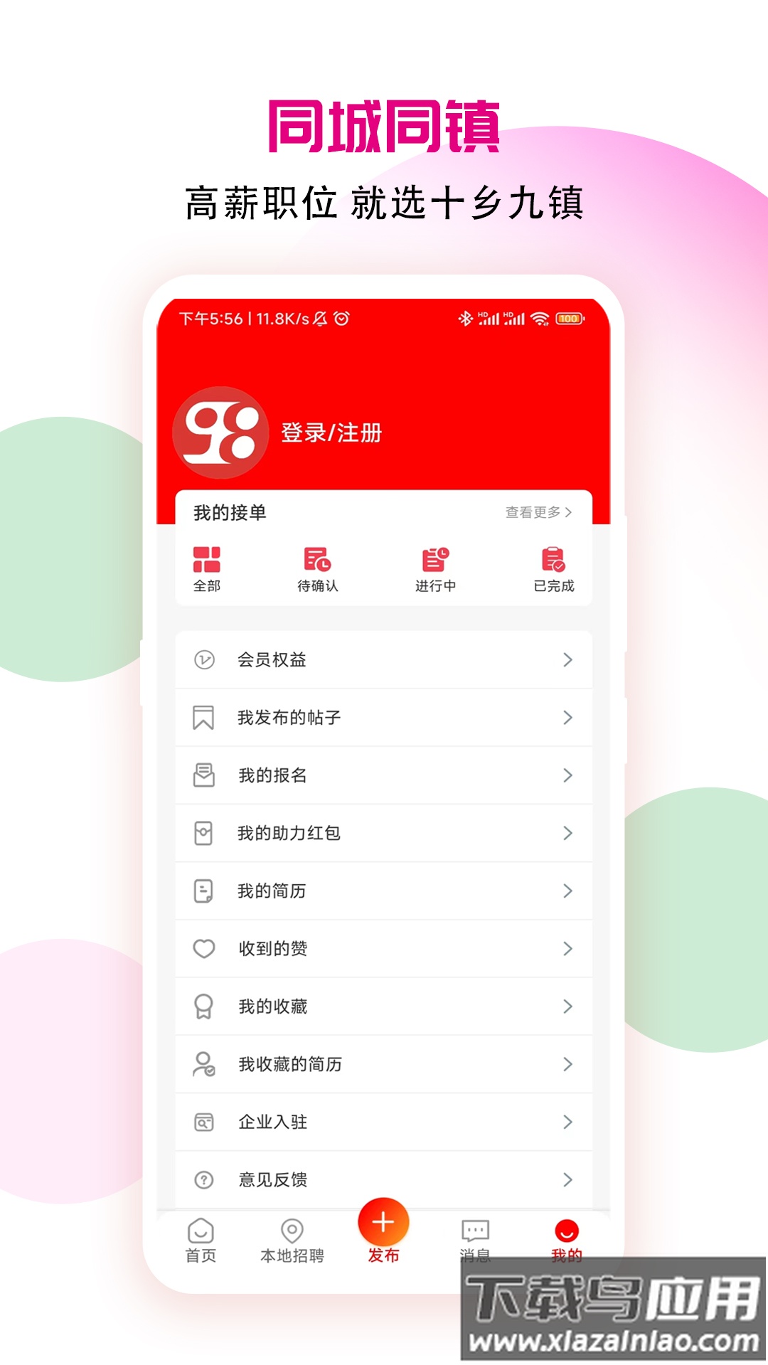 十乡九镇软件下载最新版截图3